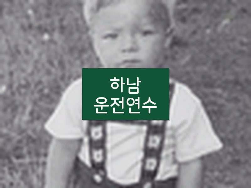 하남운전연수 후기
