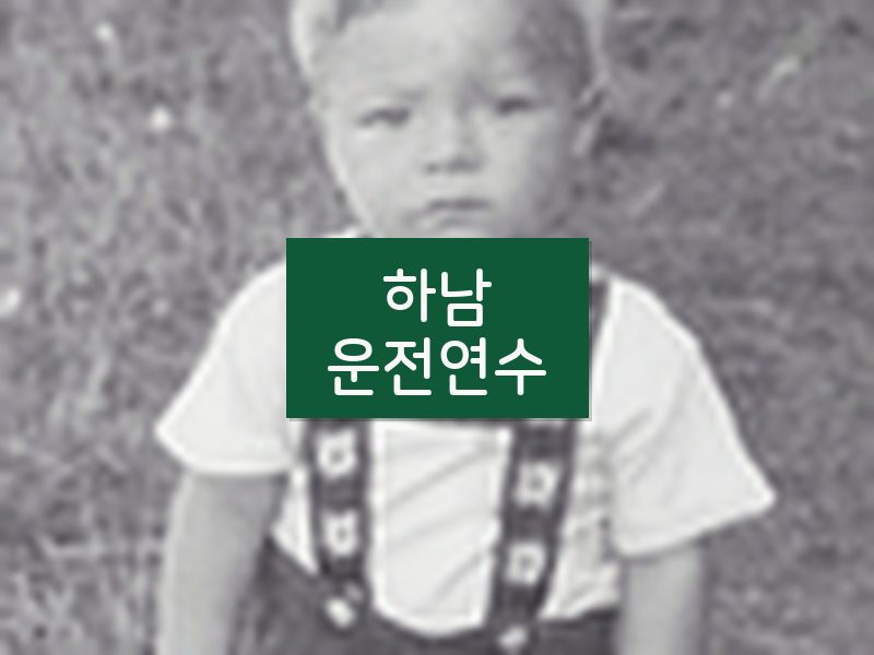 하남운전연수 후기