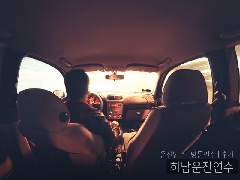 하남운전연수 후기